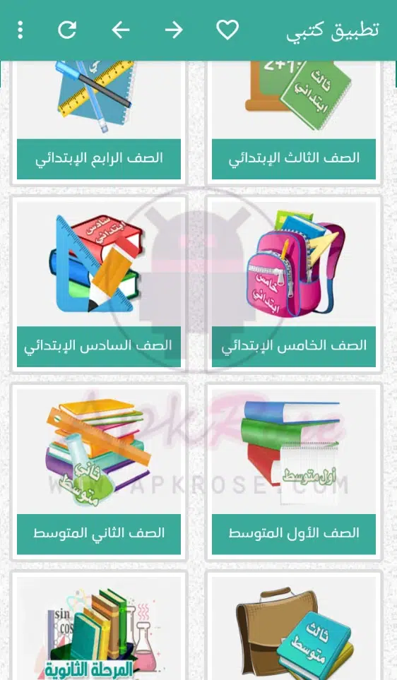 اختيار الصف الدراسي تطبيق كتبي المدرسية للطلاب والمعلمين